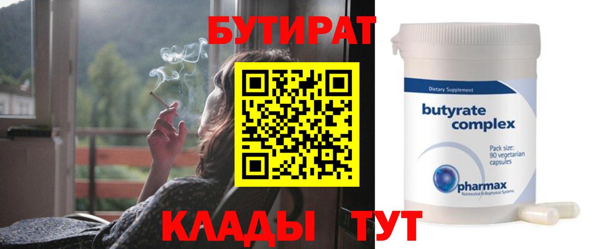 Бутират буратино Алапаевск