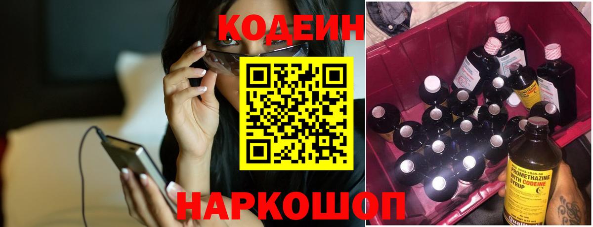 Алапаевск  Кодеин Purple Drank  Вход с VPN 