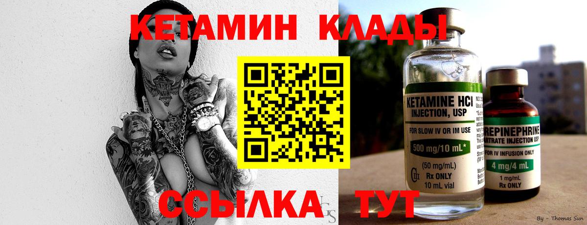 Кетамин ketamine Алапаевск