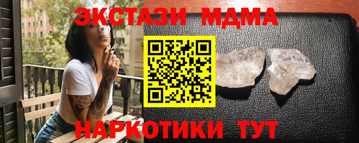 MDMA crystal  MDMA  Алапаевск  МДМА Molly  Вход с VPN 