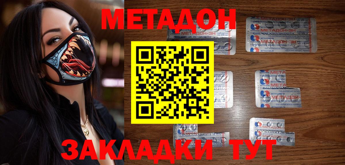 МЕТАДОН кристалл Алапаевск